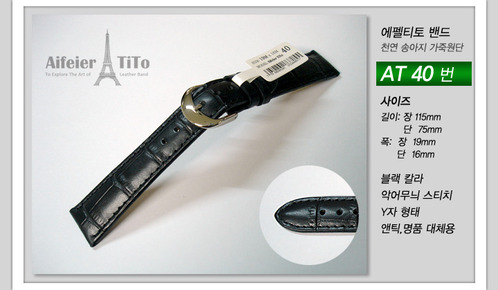 티토 가죽밴드 TiTo-40