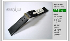 티토 가죽밴드 TiTo-81-67-38