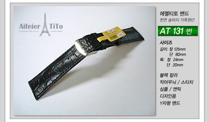 티토 가죽밴드 TiTo-131